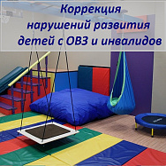 Сенсорные комнаты для детей с ОВЗ